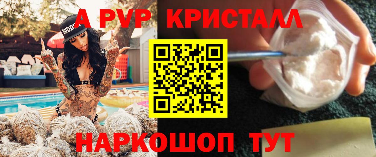 A PVP Crystall Острогожск