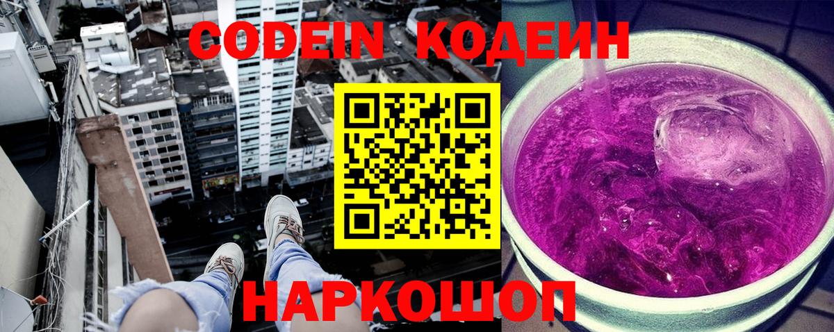 Кодеиновый сироп Lean напиток Lean (лин) Острогожск