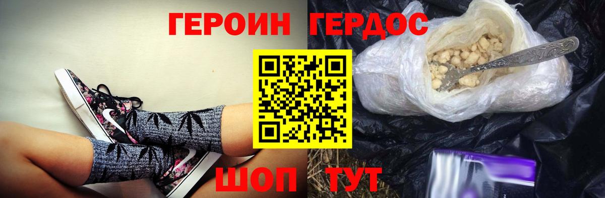Героин  ГЕРОИН герыч  Вход с VPN  Острогожск 