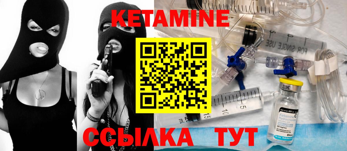 Кетамин VHQ Острогожск